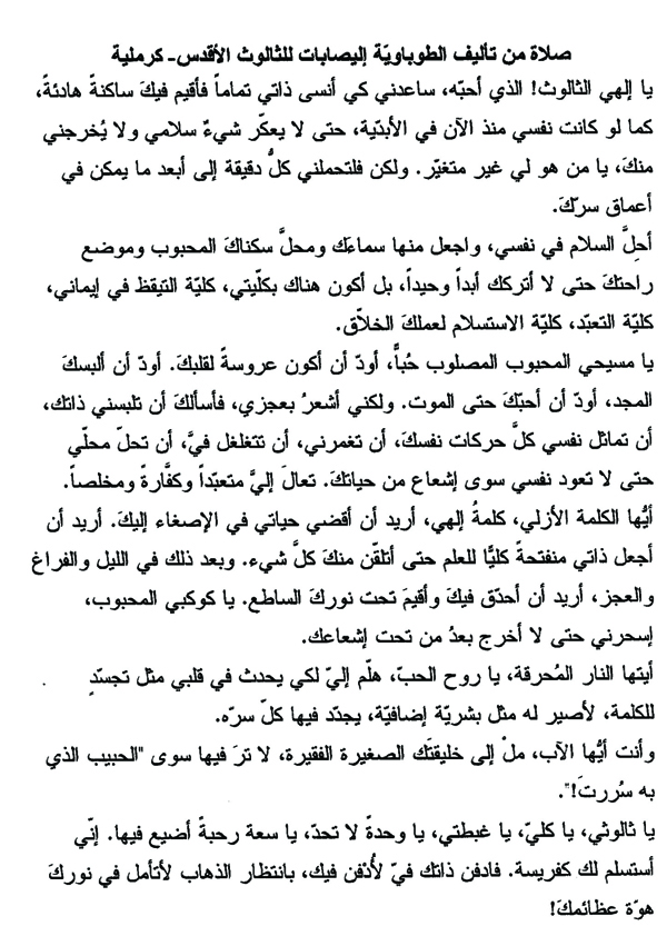 Prière "O mon Dieu" en arabe