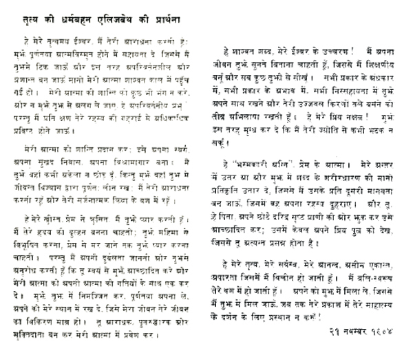 Prière "O mon Dieu" en hindi