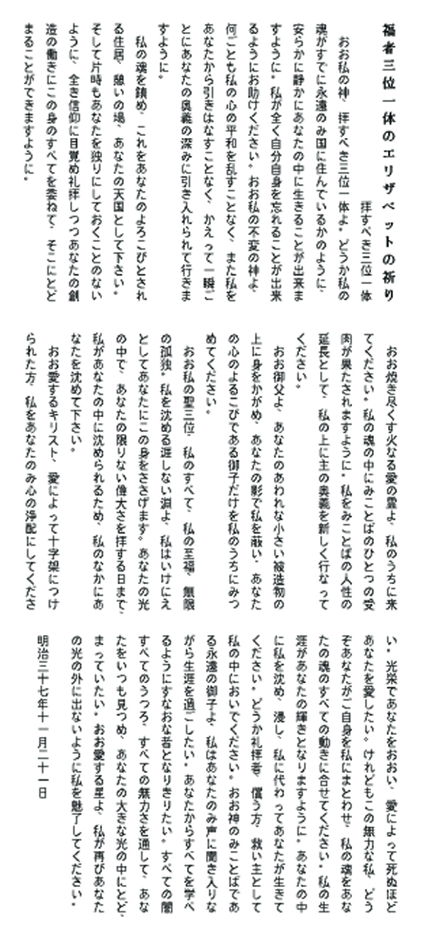 Prière "O mon Dieu" en japonais