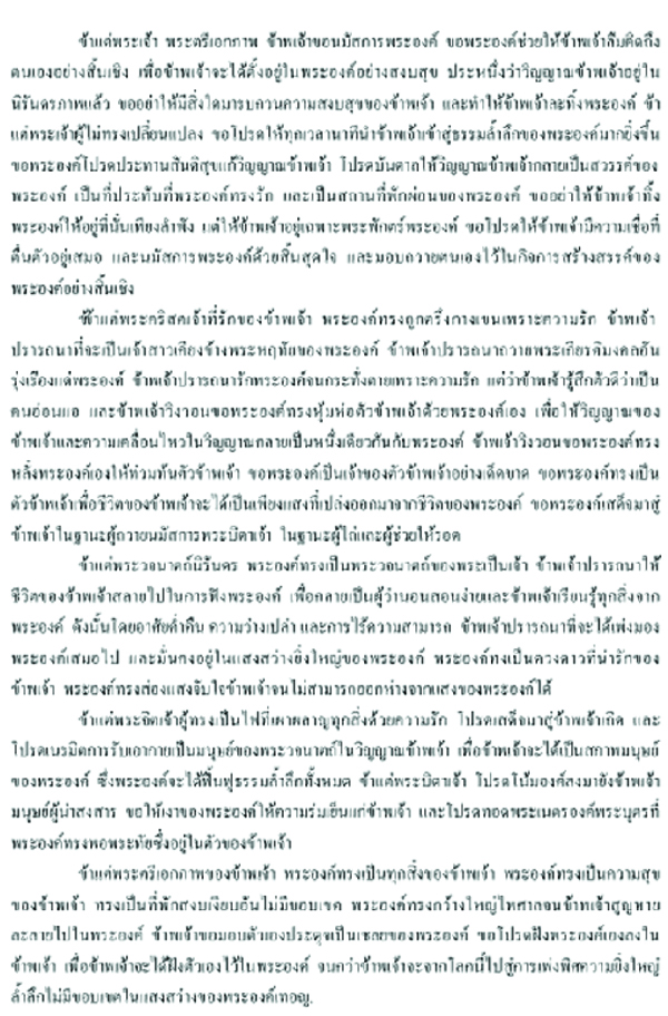 Prière "O mon Dieu" en thaï